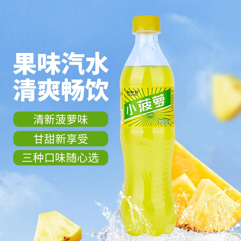 网红饮品小菠萝汽水500ml*5瓶宿舍小饮料0脂0卡小香槟大白梨