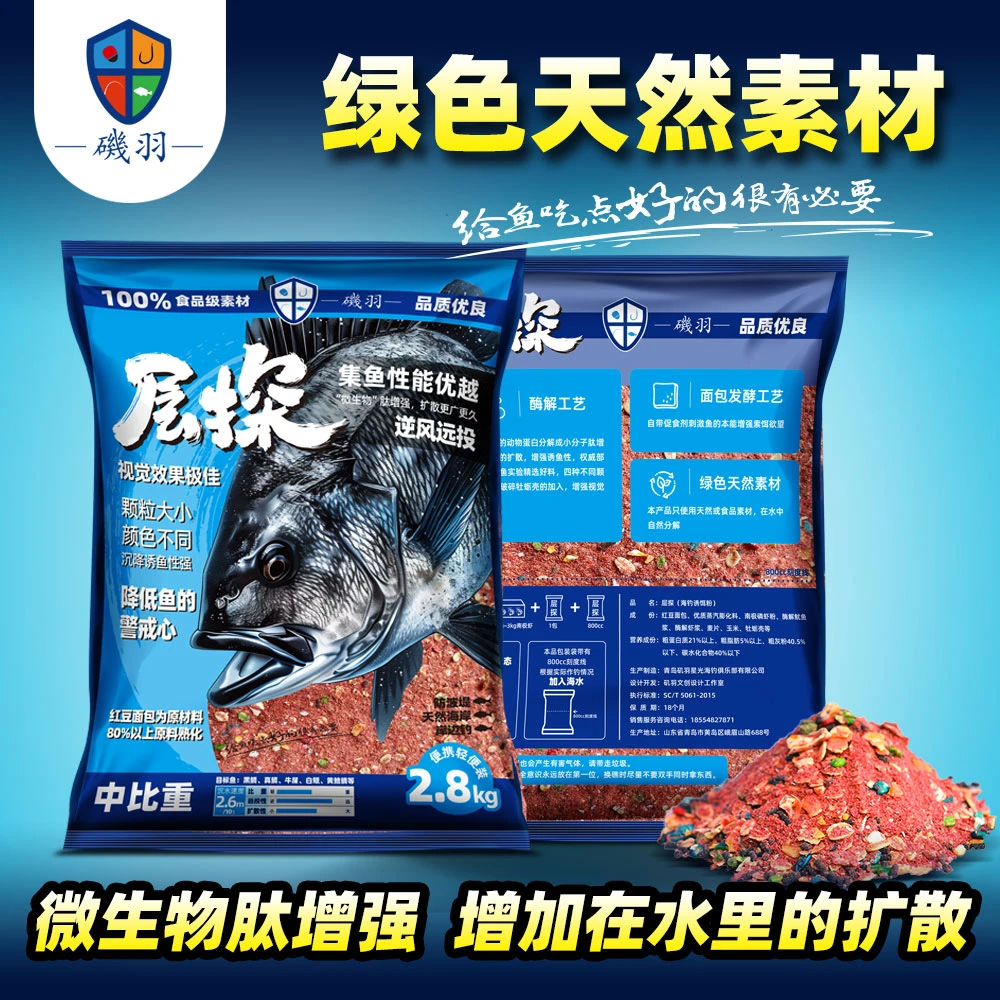 矶钓诱饵粉，矶羽层探诱饵粉5.6斤大包装！