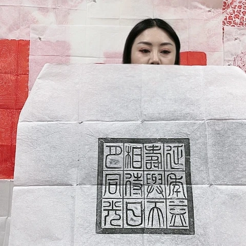 【闪购商品】拓片用纸其他福利