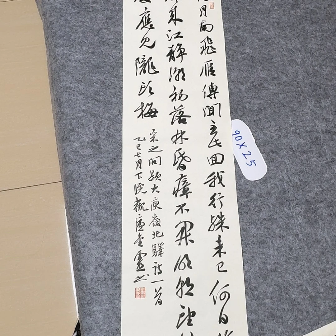 书法中书王金灵90×25