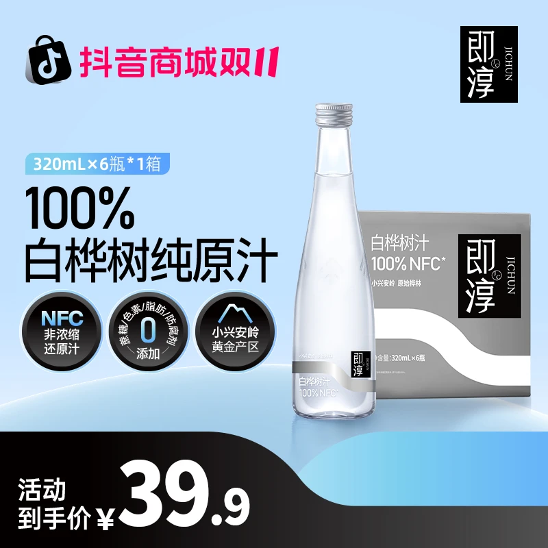 即淳 小兴安岭天然100%白桦树汁原液原汁纯木本NFC植物饮品