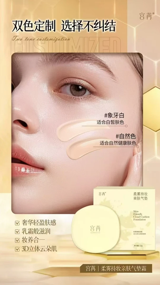【热卖】宫苒柔雾持妆亲肤气垫（自然色）