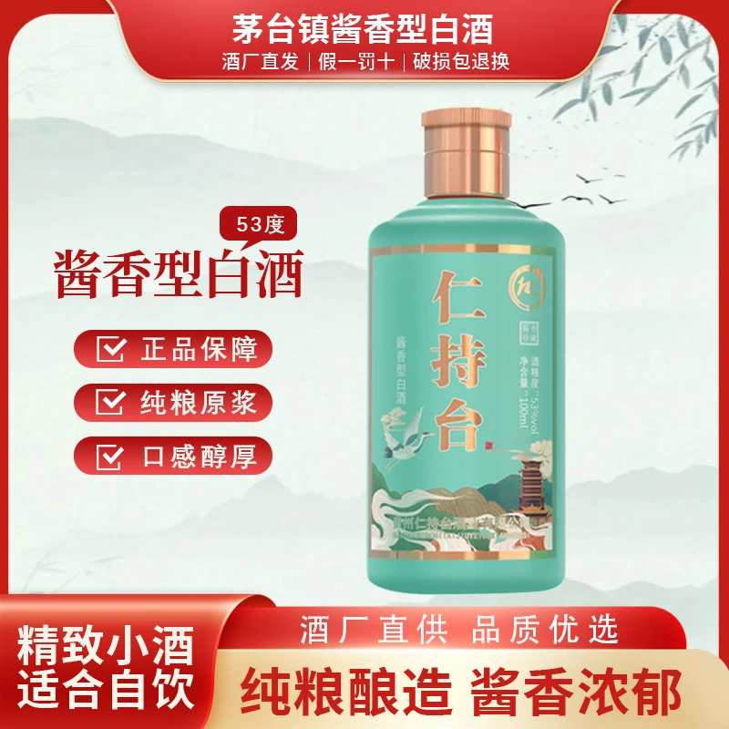 仁持台小酒酱香珍品品鉴坤沙酒53度适合自饮送礼53%Vol100