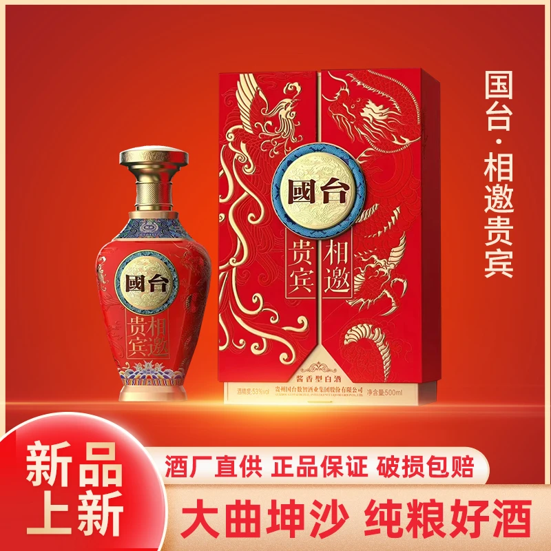 国台国台相邀贵宾 大曲坤沙酱香型白酒53%VOL一箱6瓶53%Vol500ml