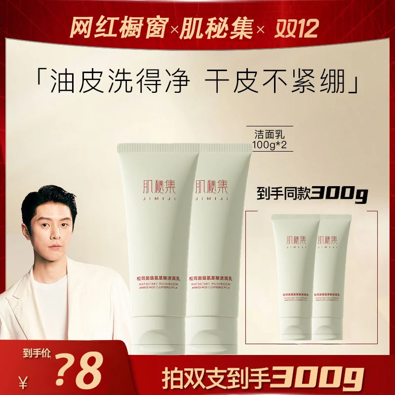 【适合敏感肤质】稀物肌秘集氨基酸洗面奶温和不刺激保湿补水控油深