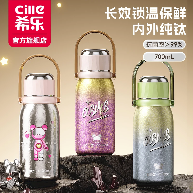 希乐&星际熊纯钛旅行杯大容量便携小学生时尚健身防漏户外运动