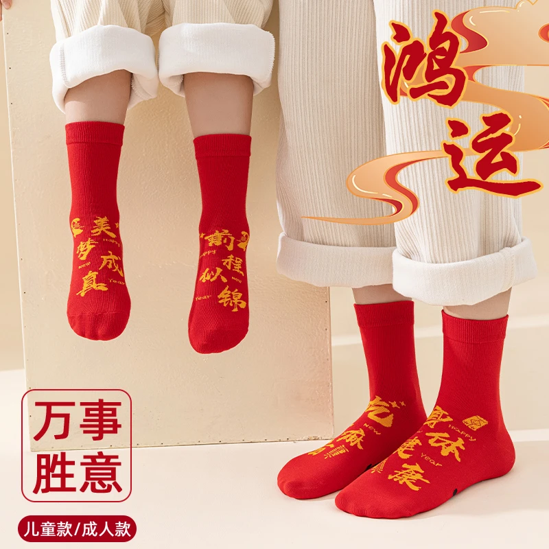 成人新年红袜子本命年喜庆鸿运中筒防臭保暖红色棉袜