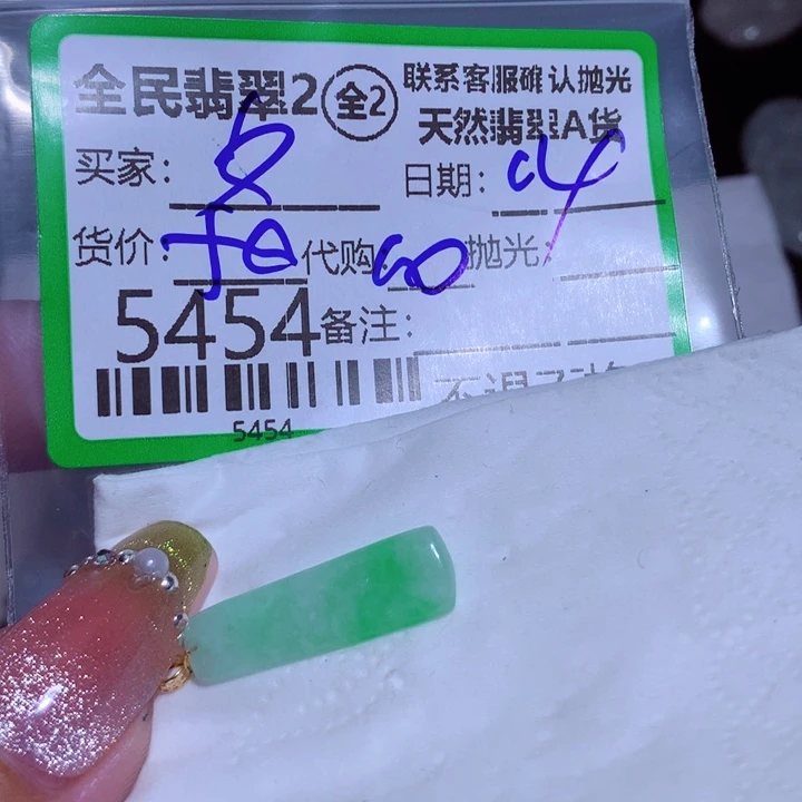 翡翠颈饰未镶嵌文*