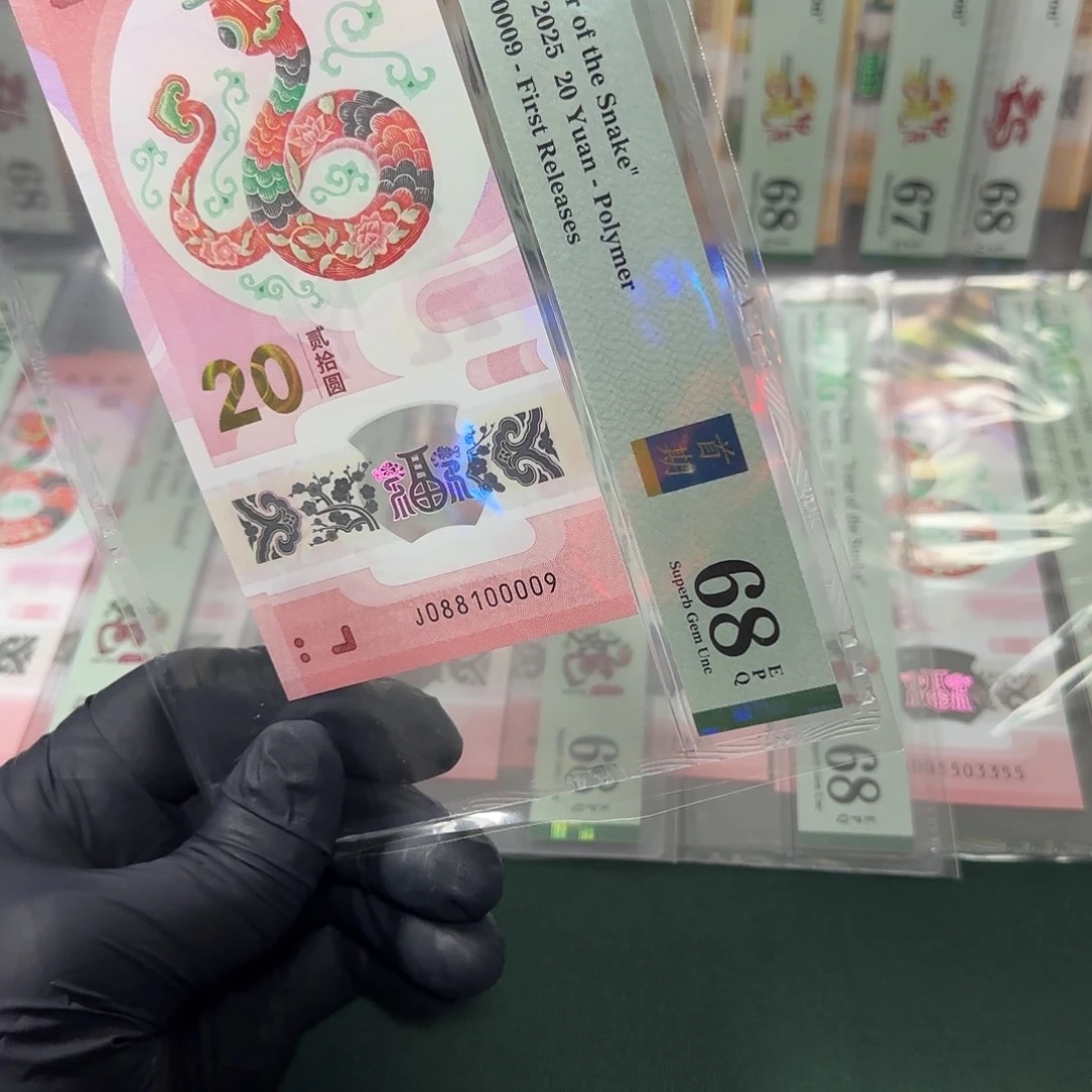 塑料蛇钞0189中国梦五龙珠金兰首期标倒置088100009