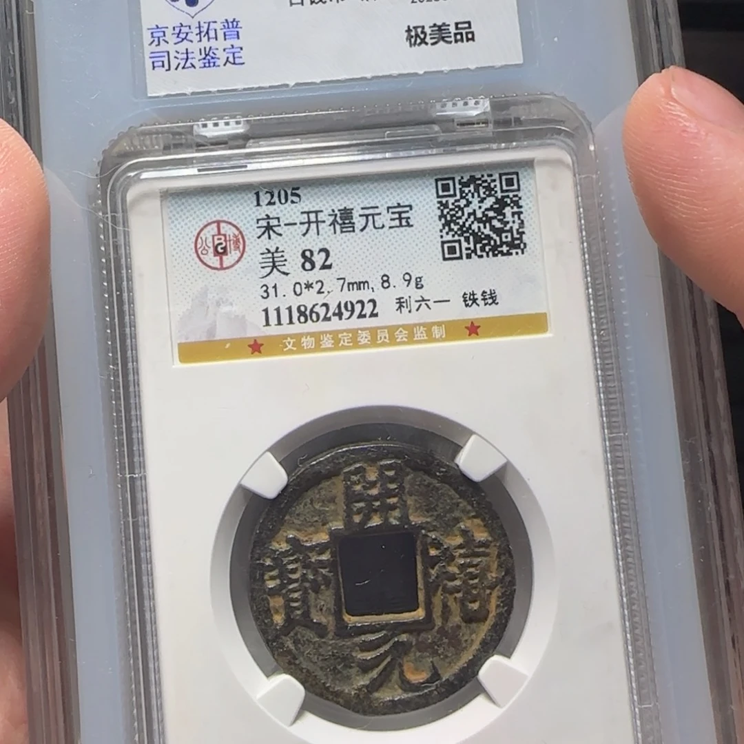 铁XX评级封装盒子币一个
