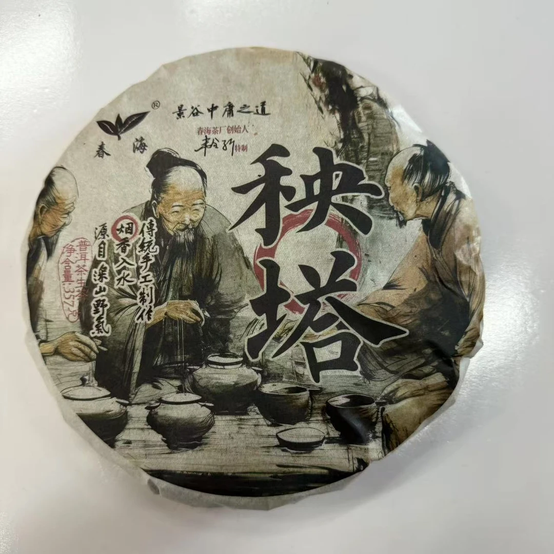 CH秧塔古树普洱茶357g/饼 生普（2月16日）