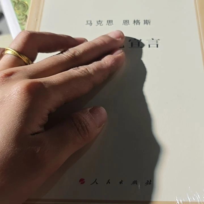 马克思恩格斯宣言平装库存书