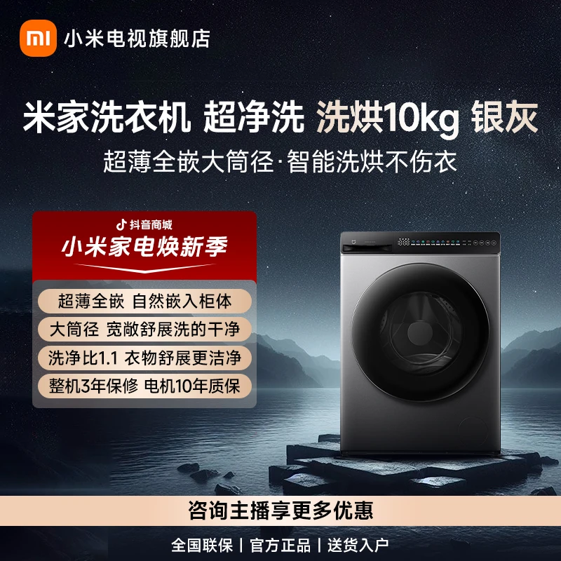 米家洗衣机超净洗 洗烘10kg 银灰 超薄全嵌大筒径 智能洗烘不伤衣