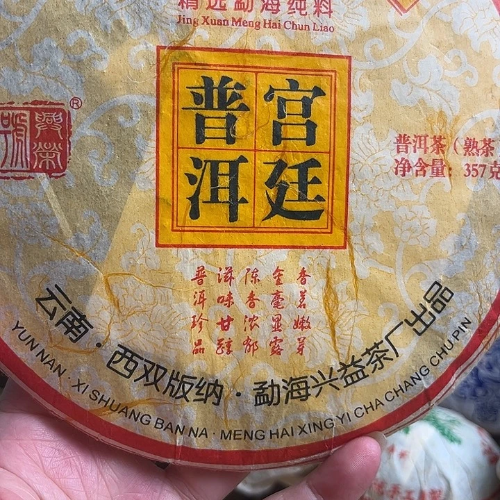 2015年兴益熟茶完整