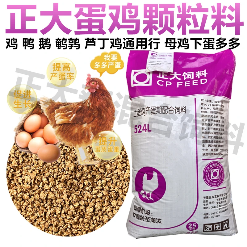 正大鸡鸭鹅饲料产蛋土鸡料鹌鹑芦丁鸡大中小鸡料玉米碎养殖用