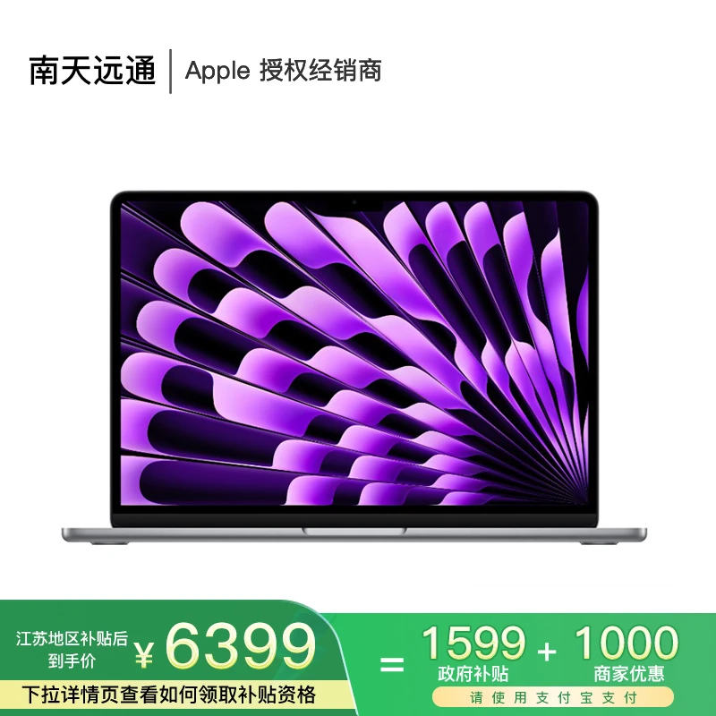 【江苏国补】13英寸 MacBook Air M3 芯片 笔记本电脑