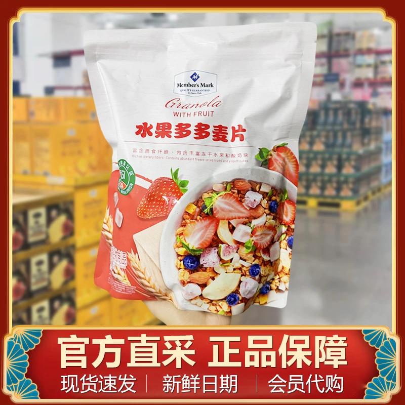 山姆水果多多麦片即食速食营养早餐冲饮燕麦片燕麦片推荐饱腹代餐