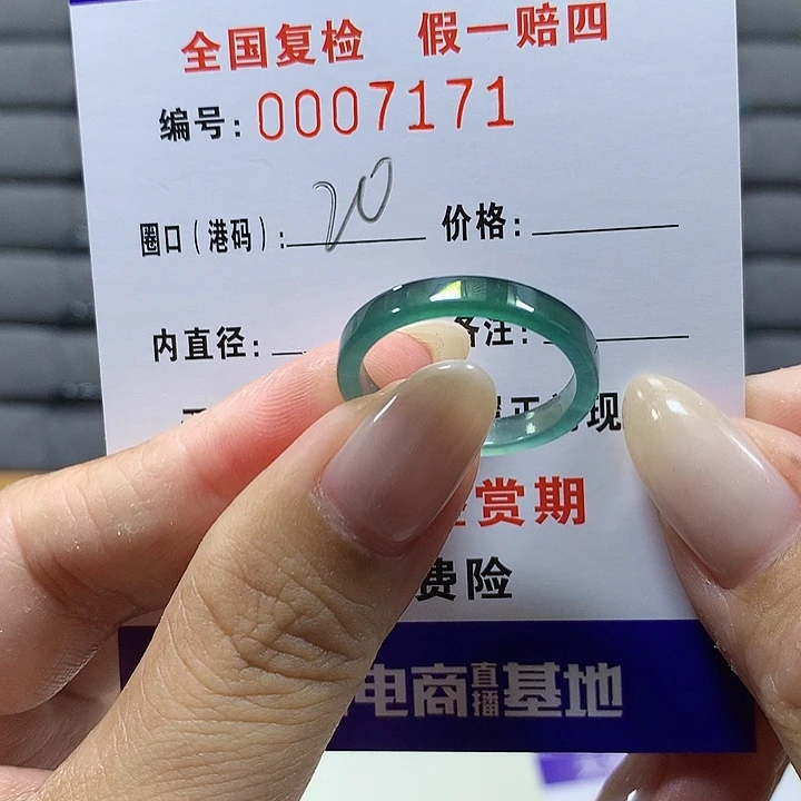 翡翠未镶嵌戒圈7171