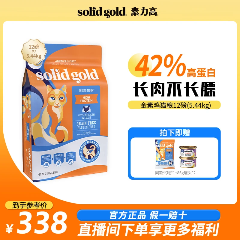 【达人专属】素力高经典金素鸡猫粮12磅长肉好吸收幼猫成猫