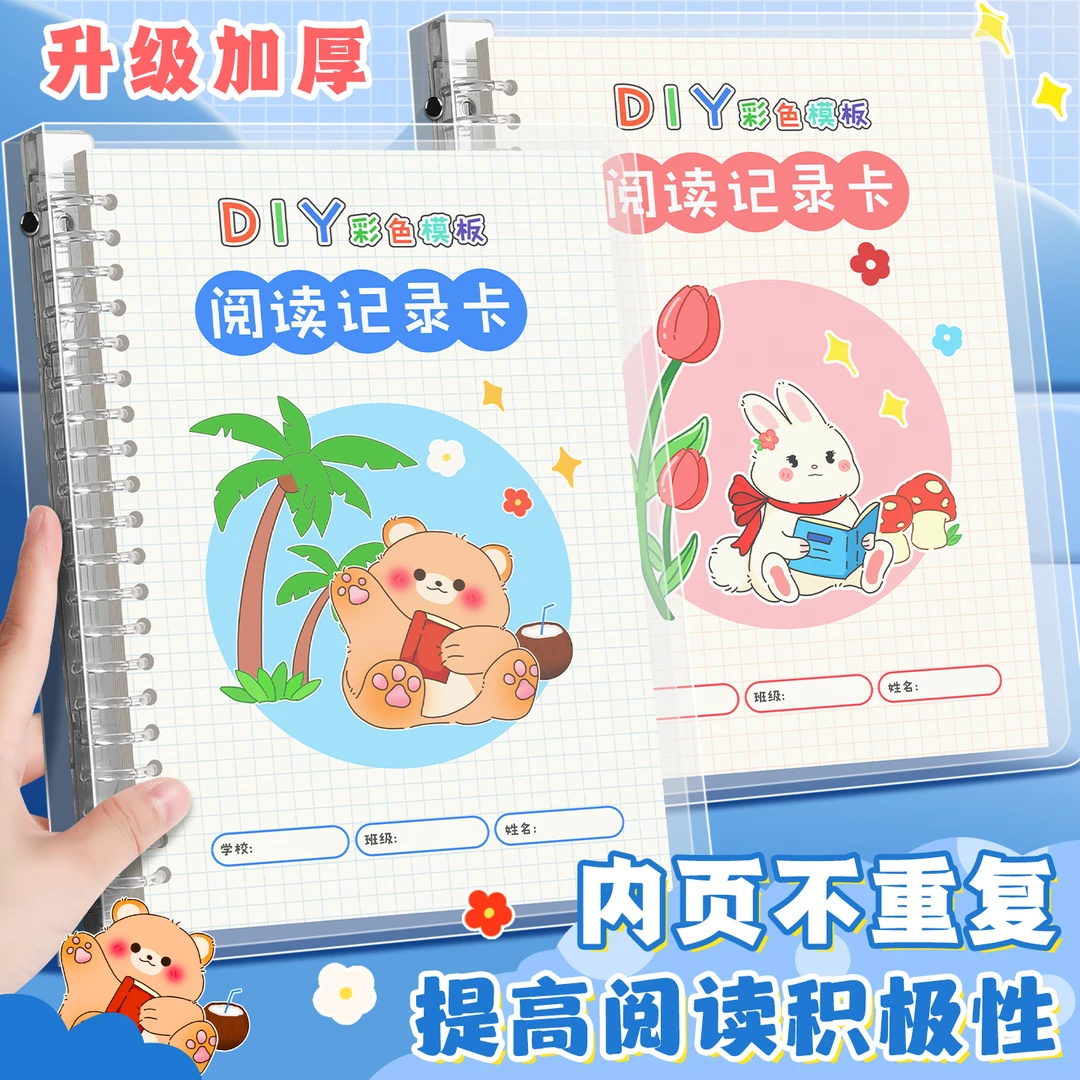 阅读记录卡日积月累摘记本小学生一二年级语文好词好句摘抄记录本