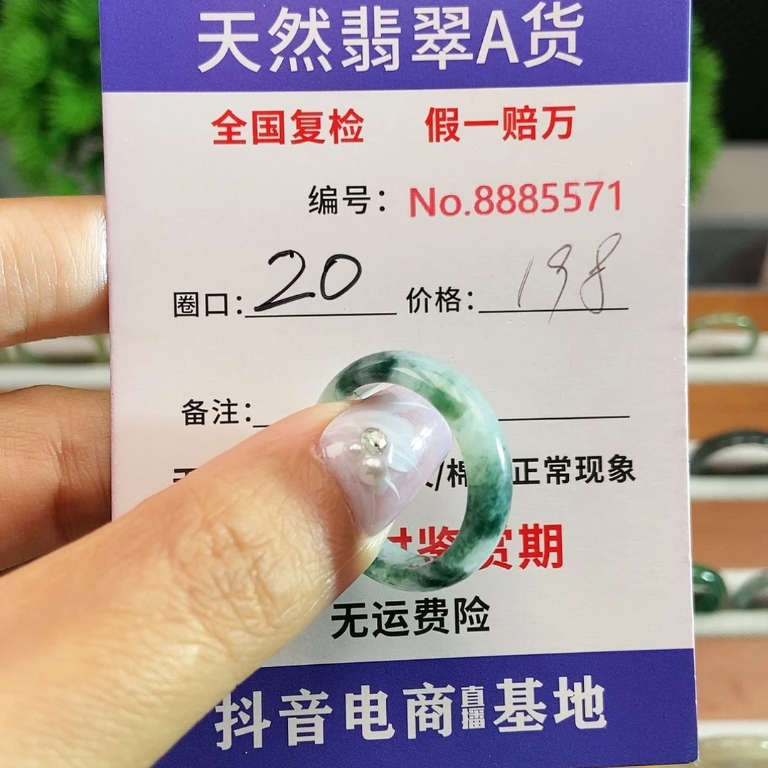 翡翠戒圈未镶嵌5571.......