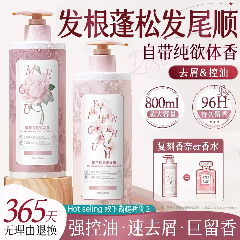 【央妈力荐✅】玫瑰香氛洗发水氨基酸去屑痒控油蓬松持久留香洗头膏