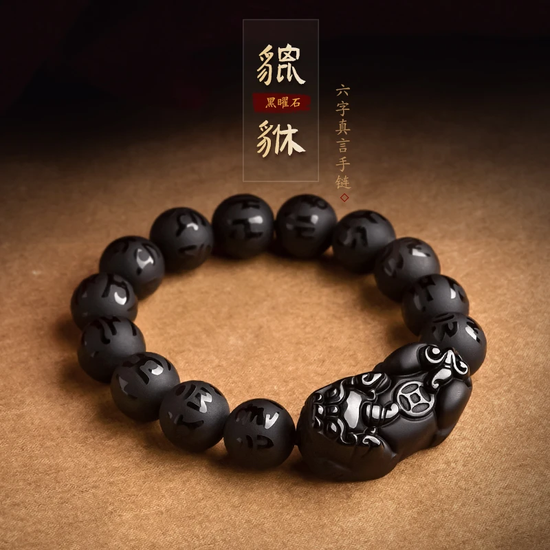 天然乌金黑曜石貔貅手链男女黑耀石六字真言珠子散珠串珠手串