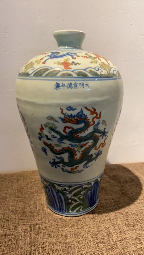 龙纹梅瓶高34厘米肚径20厘米
