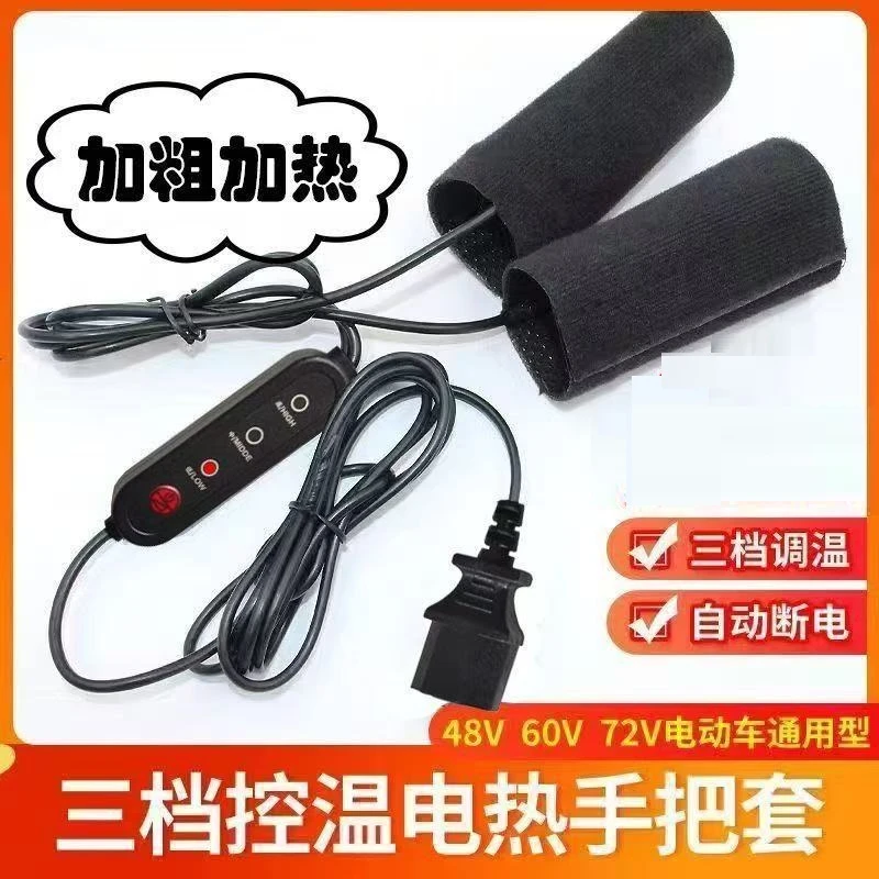电动车加热手把套电瓶车把握把转把外卖骑手发热电暖电热把手新款