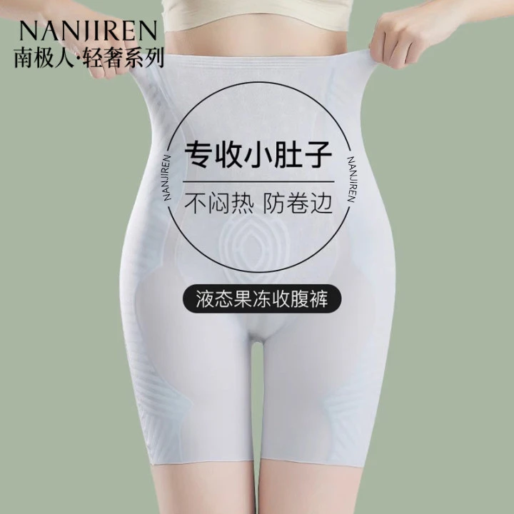 南极人高腰收腹提臀内裤女强力收小肚子产后塑形束腰塑身无痕美体