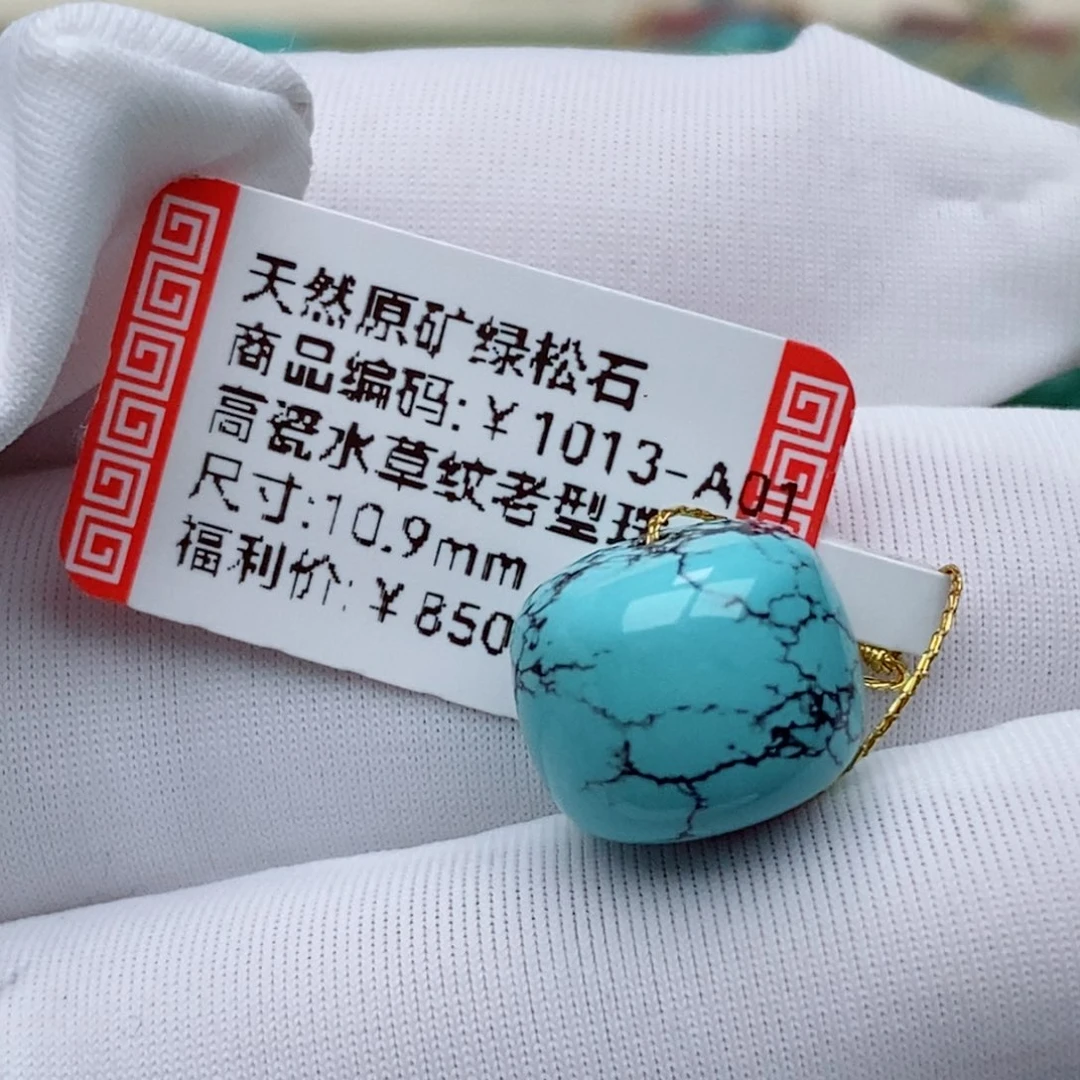 介***苒绿松石未镶嵌珠珠