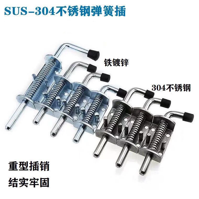 304不锈钢弹簧插销 加厚工业重型设备柜门插销汽车货车厢门铁插销