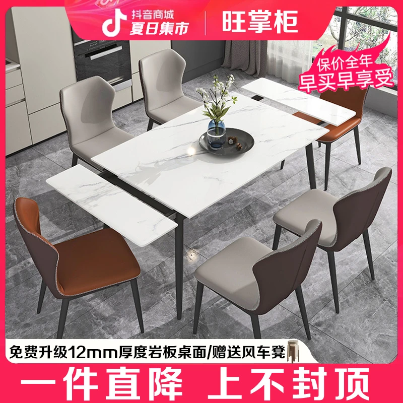 旺掌柜可伸缩岩板餐桌椅组合家用小户型现代简约长方形极简饭桌