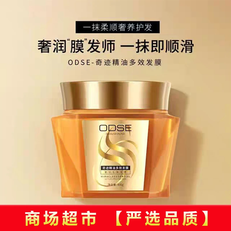 【超市严选】免蒸发膜在家体验沙龙级养发护发顺滑倒膜柔顺养护