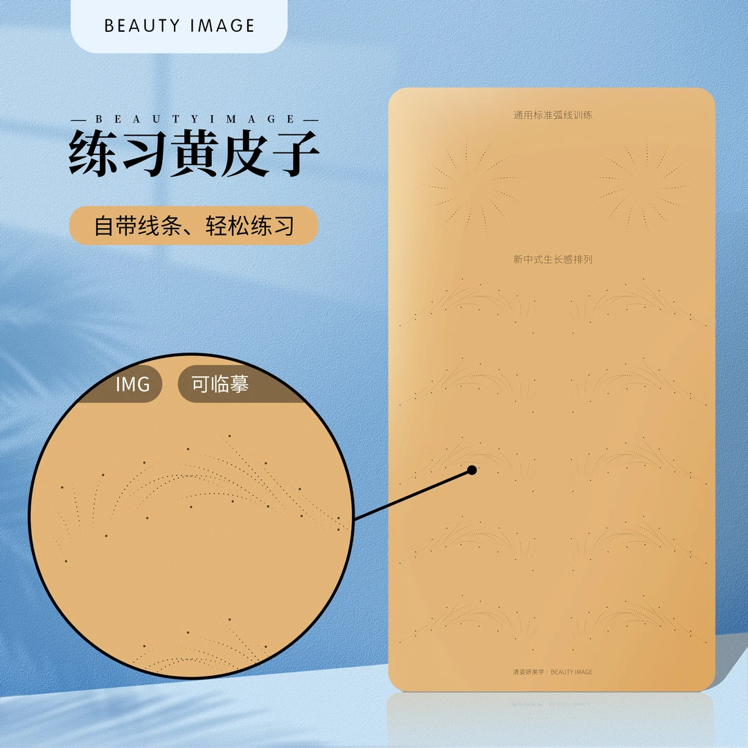 自带线条排列练习皮可临摹正反两面眉型练习皮子训练柔软野生眉