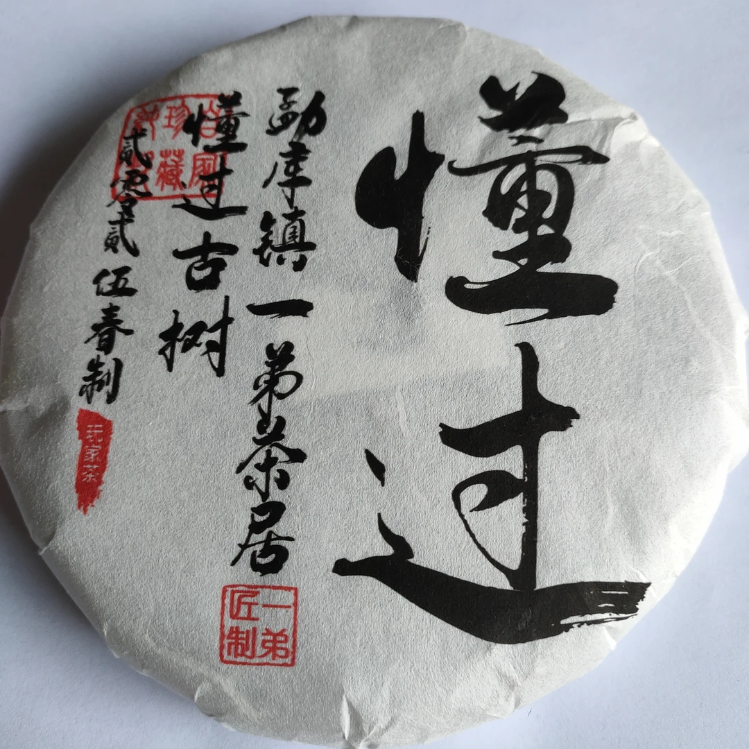 【懂过古树】2025年春普洱生茶头春头采200克/饼