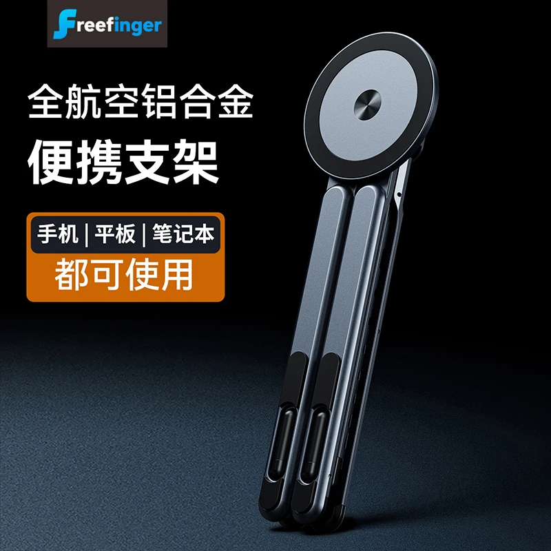 freefinger新款多功能手机支架笔记本平板电脑支架金属便携支架