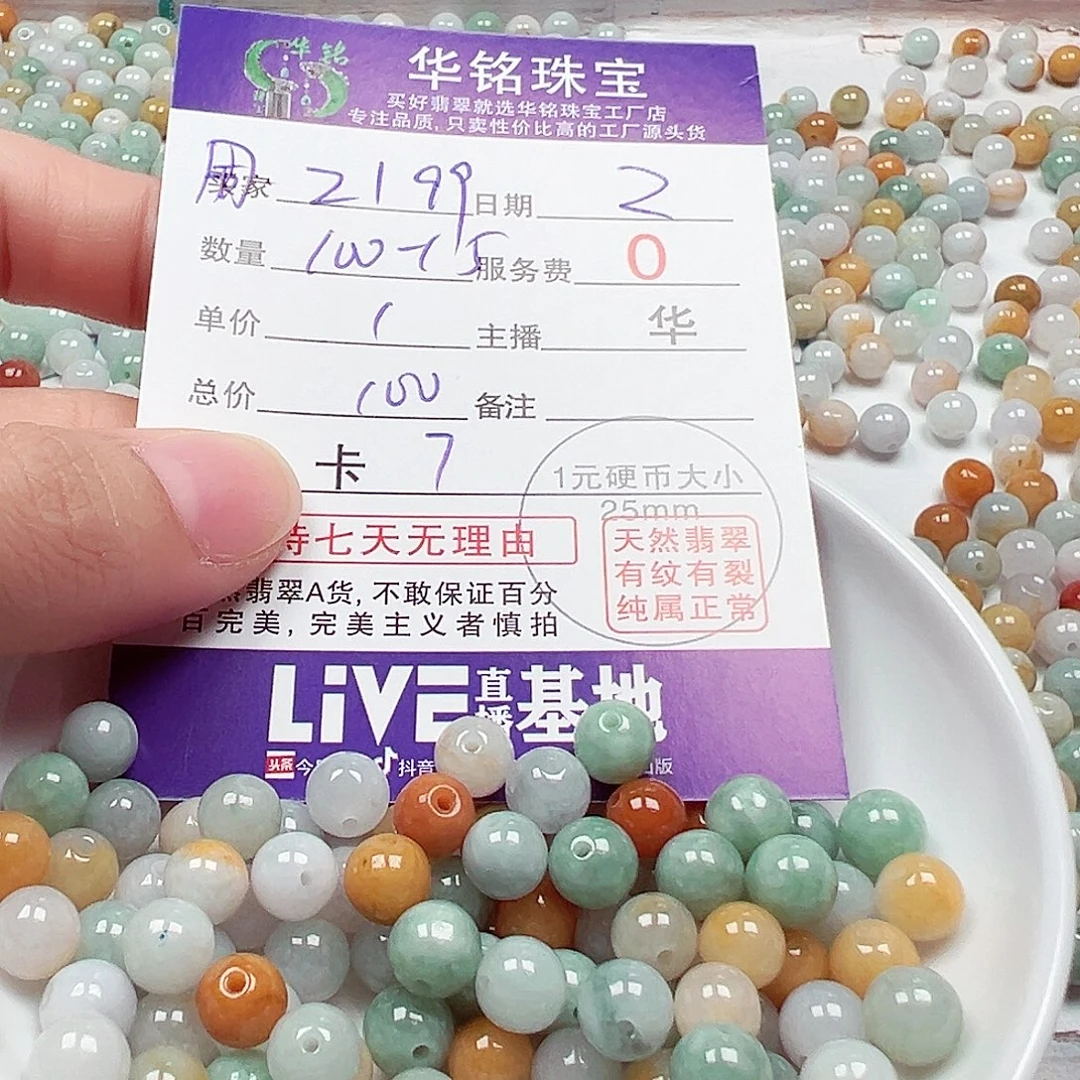 用***9翡翠散珠货主老华