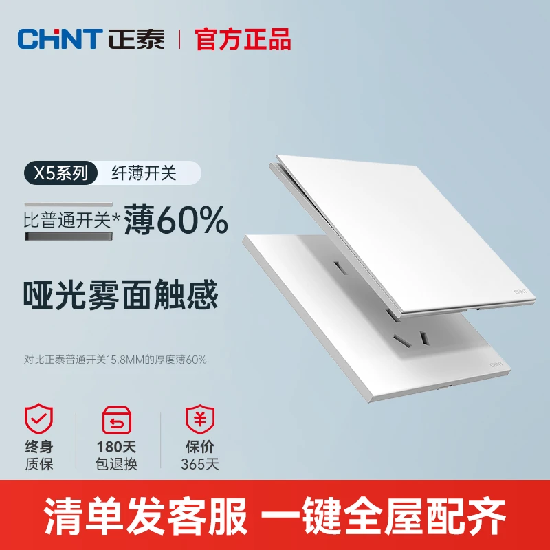 CHNT/正泰纤薄X5系列磨砂哑光幻纱白无边框大面板家用86一开五孔