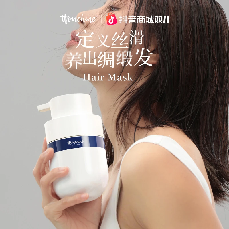 TTOUCHME免蒸护发膜香氛护发素保湿女男士专用发膜留香护发素 TT