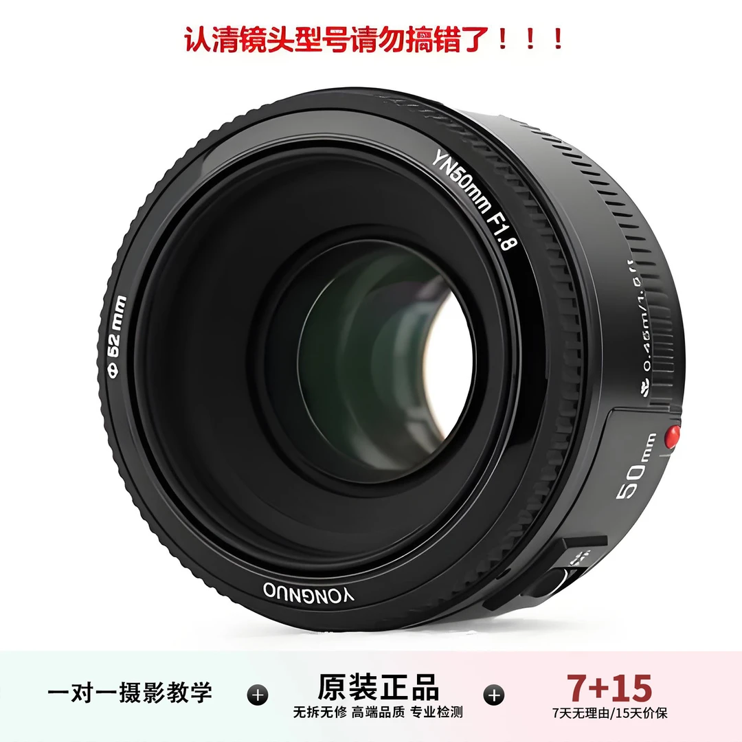 99新 永诺 50mmF1.8二代大光圈人像自动对焦定焦镜头佳能尼康索尼