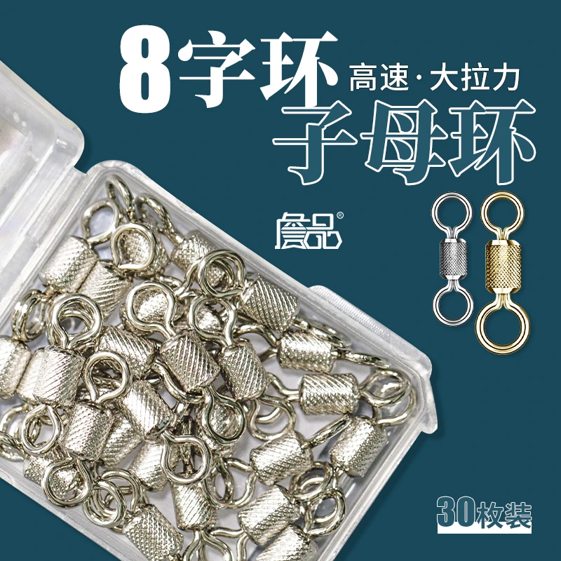 詹品强拉力压花8字环八字环竞技高转速大拉力内打磨钓鱼连接器