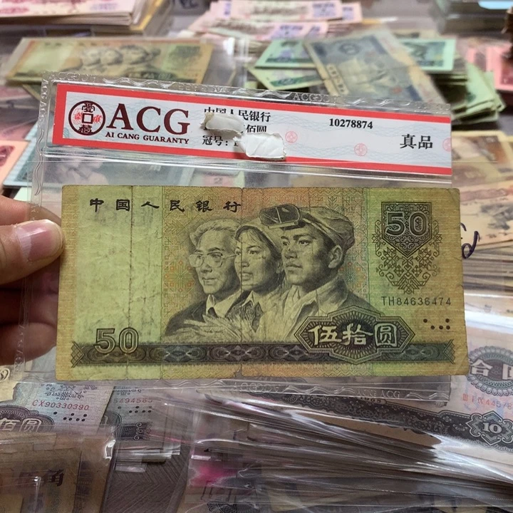 第四套退市纸币 按图发货