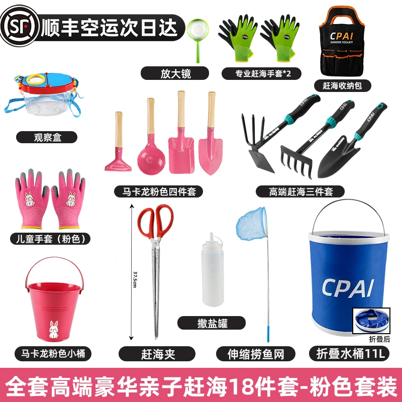 CPAI高端赶海工具套装亲子赶海18件套挖蛤蜊螃蟹手套沙滩铲夹子