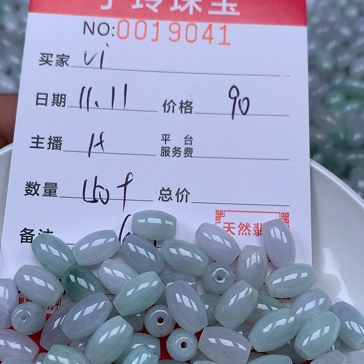 V***i翡翠散珠珠子。