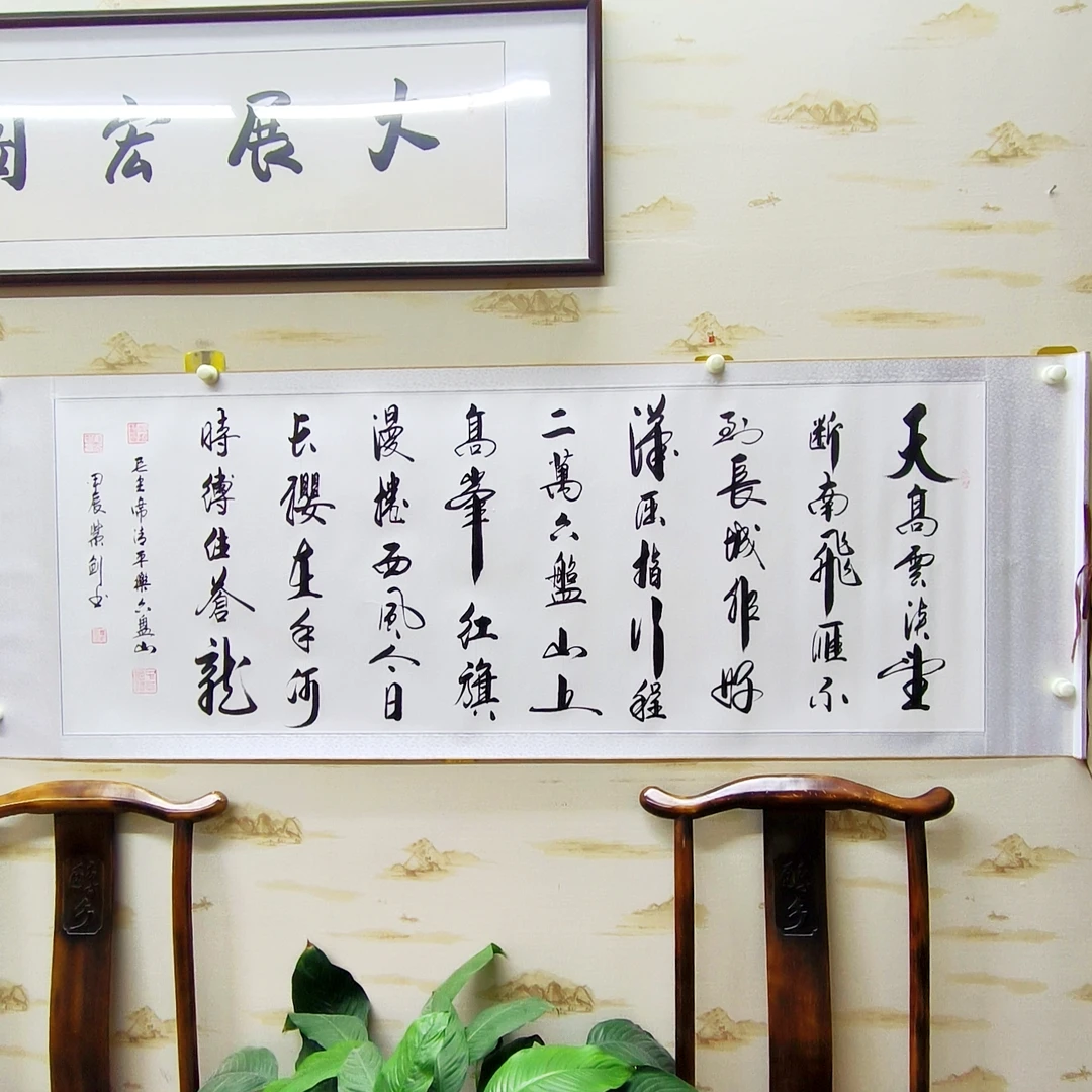 《清平乐六盘山》曹紫剑老师亲笔手绘，卷轴装裱，尺寸：205*72厘米。