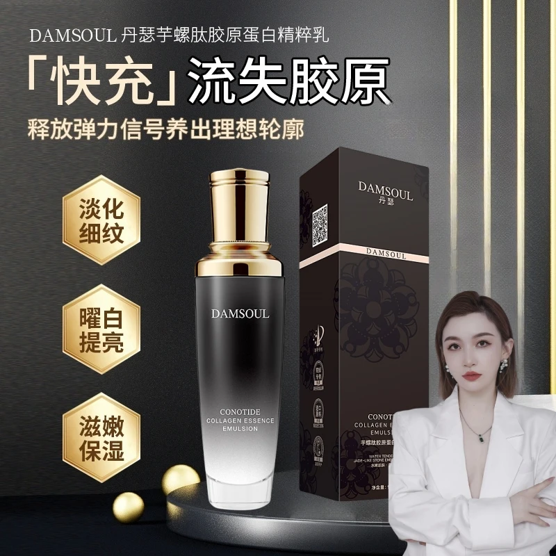 【张老板专属】丹瑟芋螺肽胶原蛋白精萃乳淡纹抗皱紧致乳液