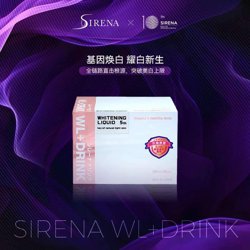 资丽奈/SIRENA华雪美白饮内服亮白饮20ml*30支/盒