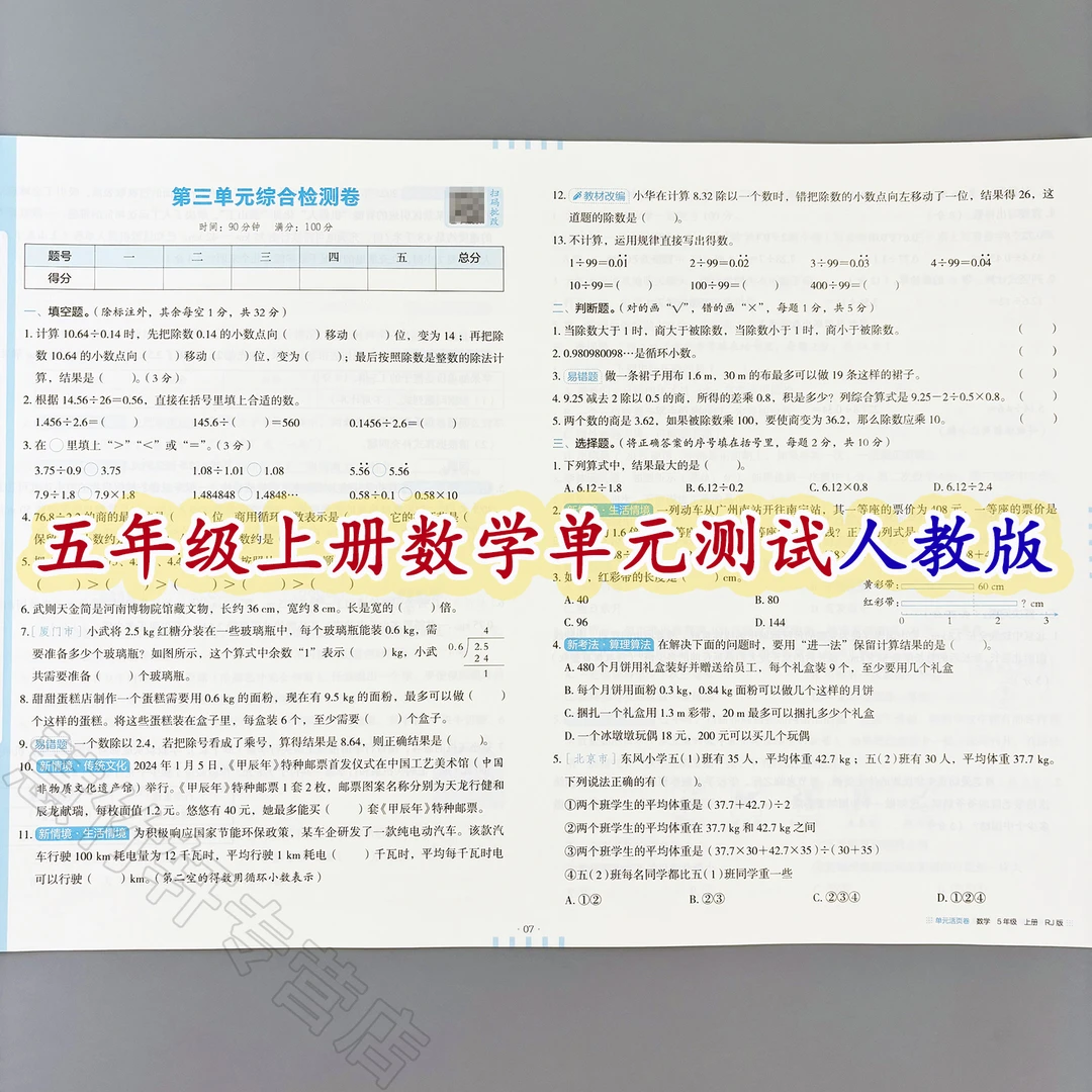 数学单元活页卷五年级上册数学测试卷人教版单元考点梳理期中期末