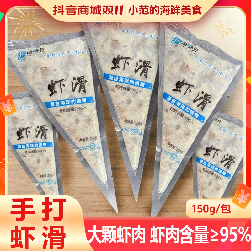【小范】鲜虾滑 虾肉含量95%火锅食材早餐低脂 6包/10包*150g